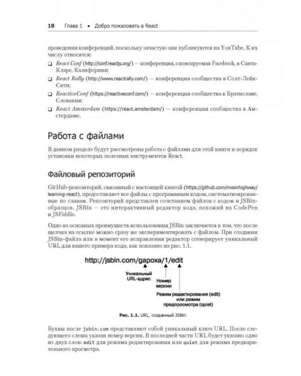 React и Redux. Функциональная веб-разработка