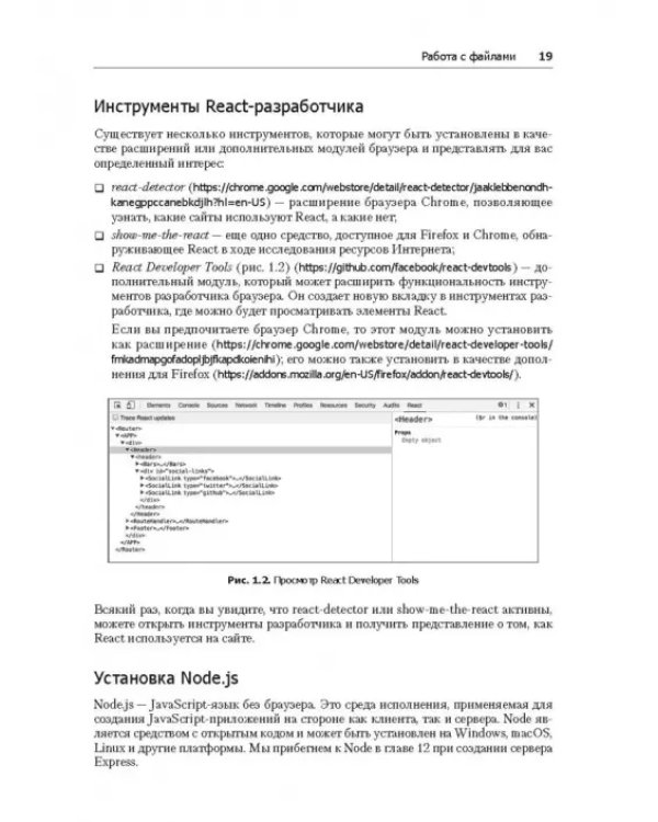 React и Redux. Функциональная веб-разработка