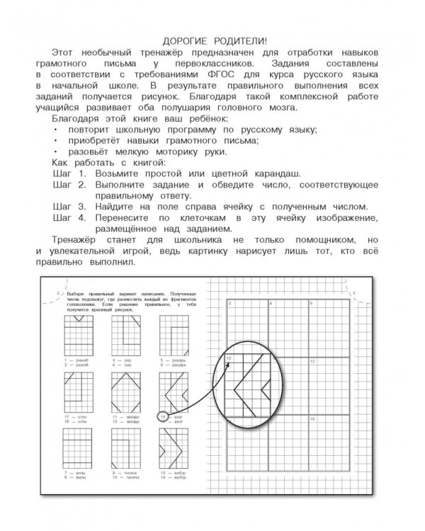 Пишем грамотно. 1 класс