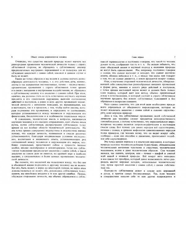 Общие основы рефлексологии человека