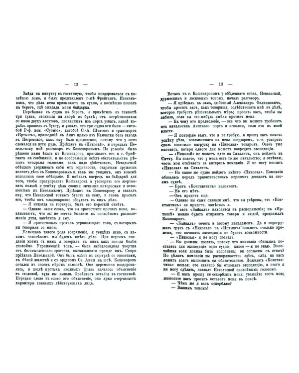 Остров Сахалин и экспедиция 1853-1854 гг.