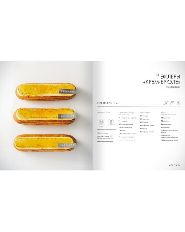 Тарты и Тарталетки. Украшение десертов. Эклеры. Комплект из 3 книг (количество томов: 3)