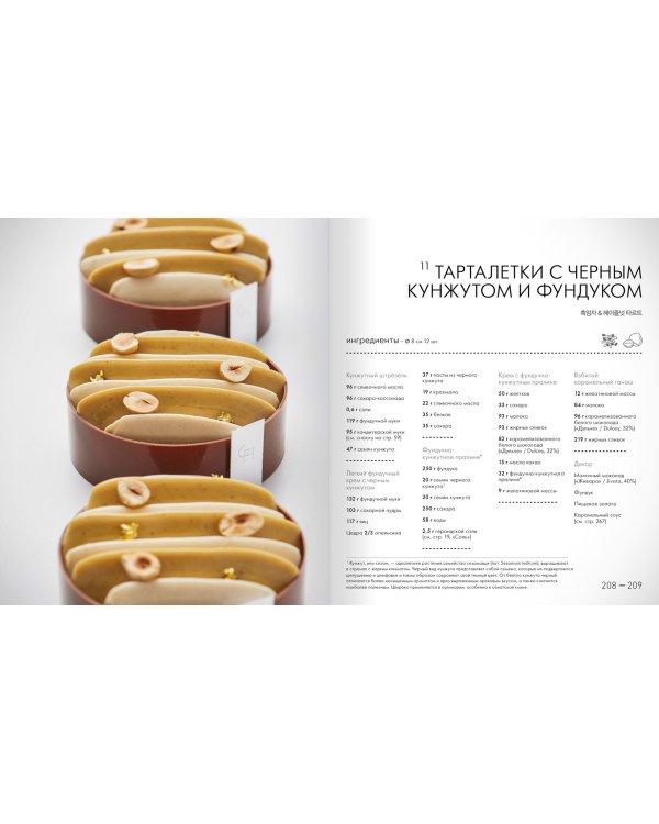 Тарты и Тарталетки. Украшение десертов. Эклеры. Комплект из 3 книг (количество томов: 3)