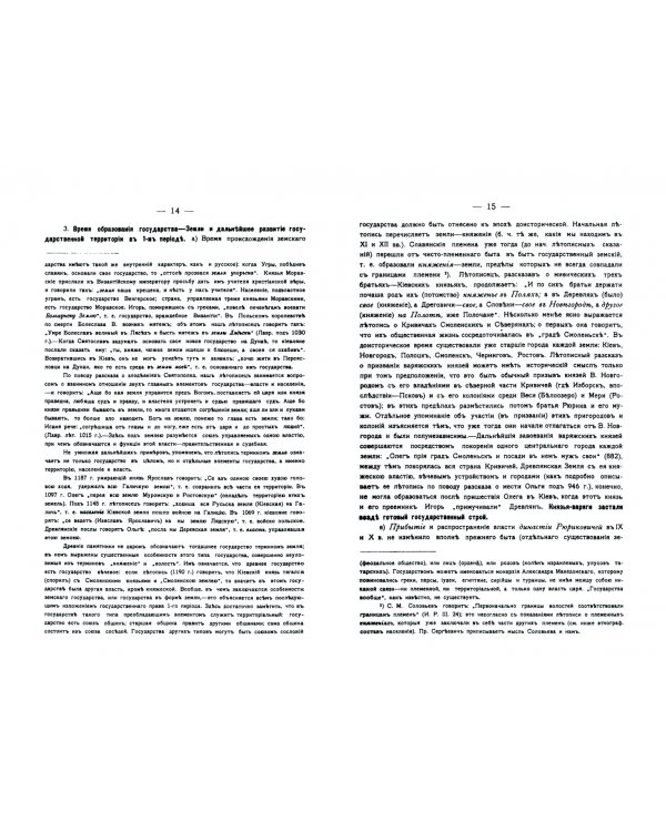 Обзор истории русского права. Издание третье с дополнениями