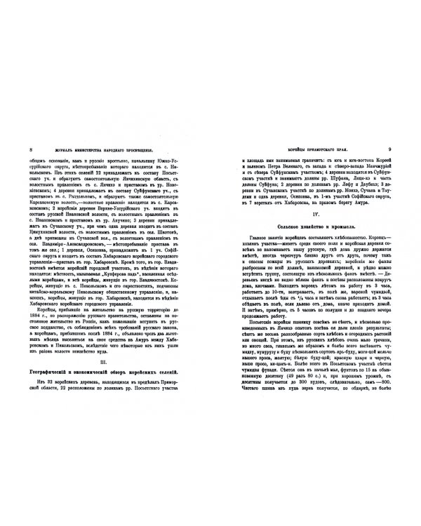 Корейцы Приамурского края