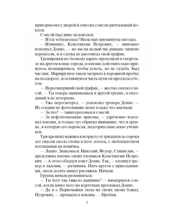 Последняя ошибка Темного Мастера