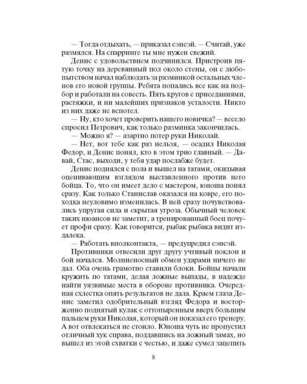 Последняя ошибка Темного Мастера