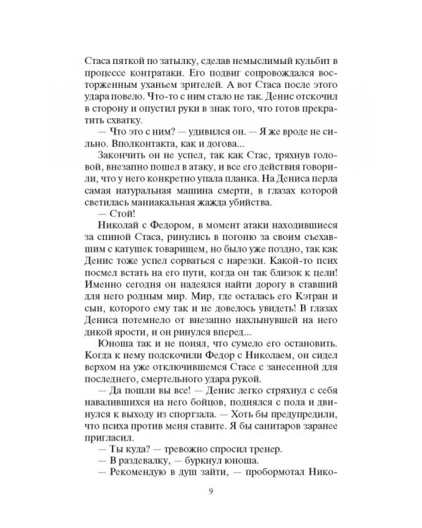 Последняя ошибка Темного Мастера