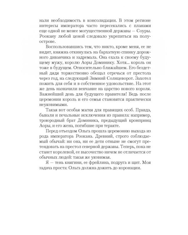 Дожить до коронации