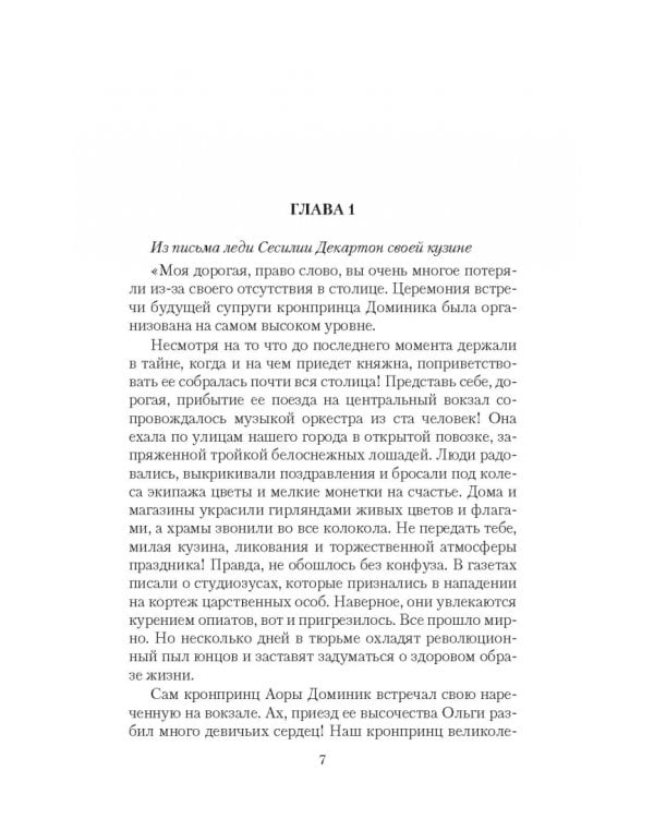 Дожить до коронации