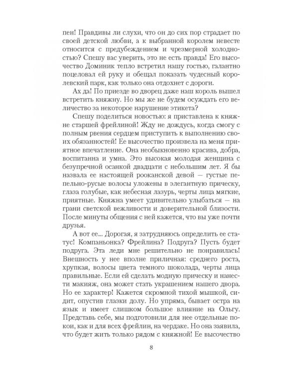 Дожить до коронации