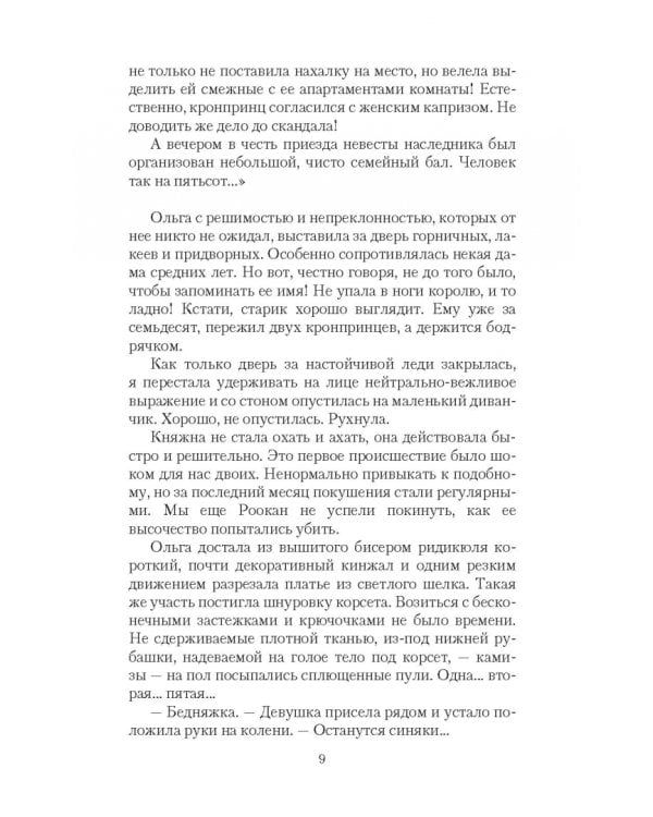 Дожить до коронации