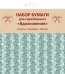 Бумага для скрапбукинга односторонняя. Вдохновение, 12 листов, 6 дизайнов