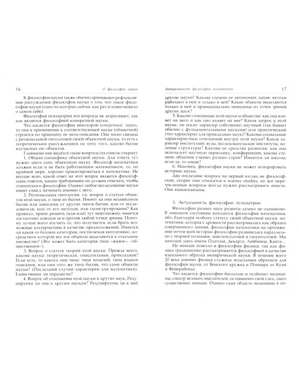 Психиатрия. Опыт философского анализа