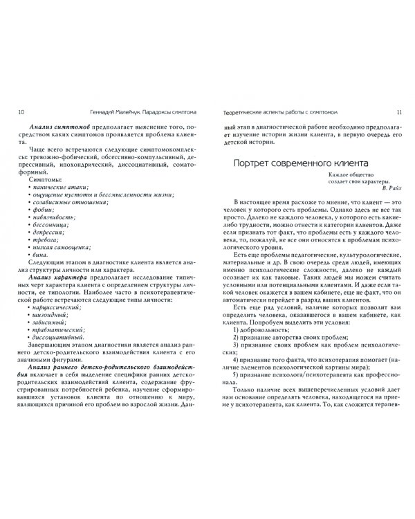 Парадоксы симптома. Системно-аналитический подход