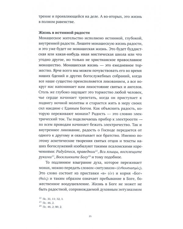 Дом Божия - врата небесные. О монашестве, игумене и послушнике