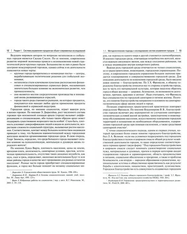 Исследование систем управления городом. Учебник