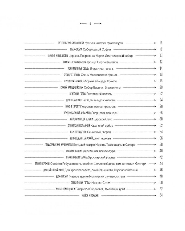 Построено на века. История России в архитектурных памятниках