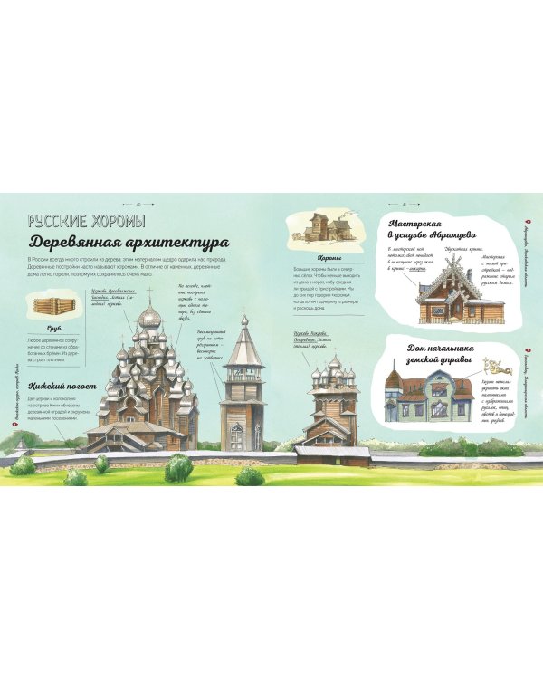 Построено на века. История России в архитектурных памятниках