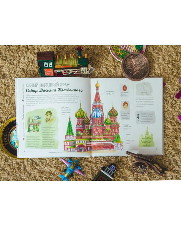 Построено на века. История России в архитектурных памятниках