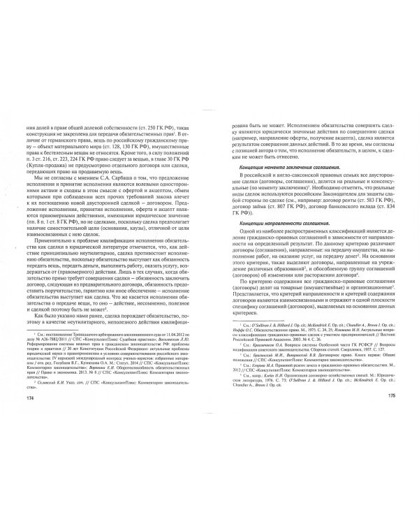 Реформа обязательственного права России. Проблемы и перспективы