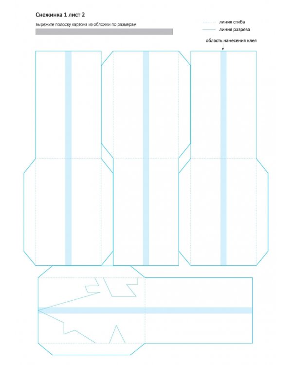 Тепло Нового года. Объемные снежинки