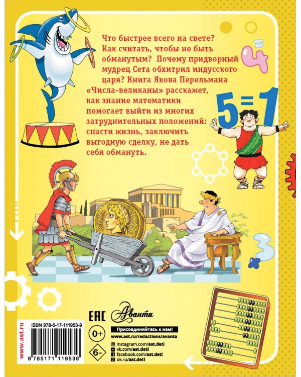 Числа-великаны