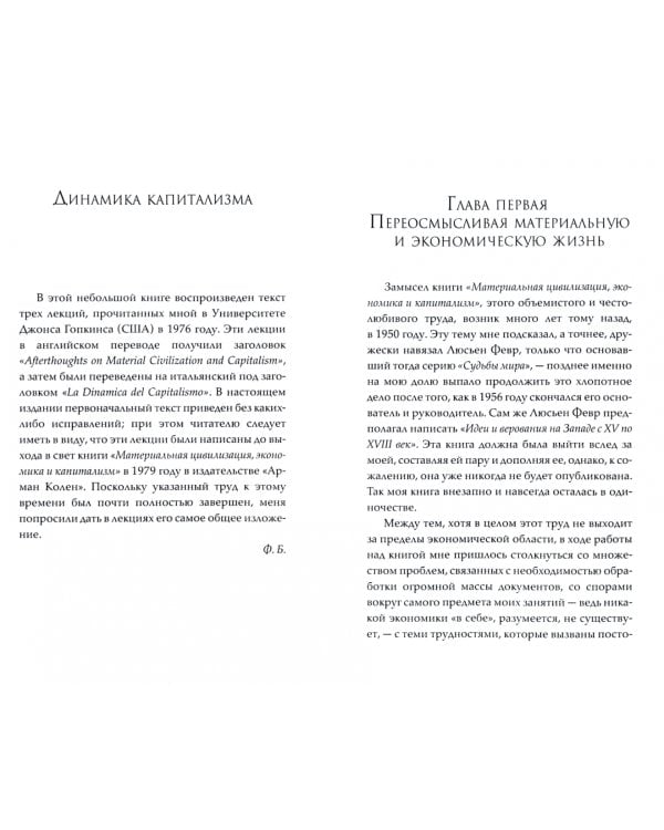 Динамика капитализма