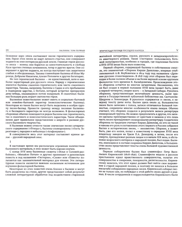 Былины. В 2 томах. Том 1