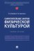 Самостоятельные занятия физической культурой. Учебное пособие