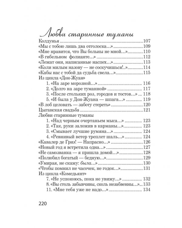 Мне нравится, что Вы больны не мной
