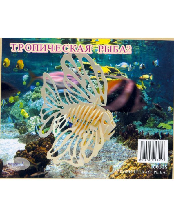 Сборная деревянная модель. Тропическая рыба-2