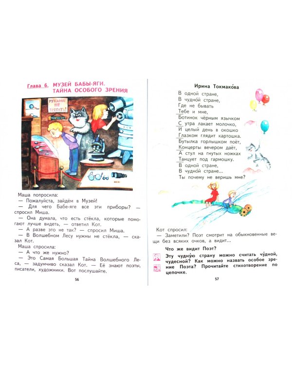 Литературное чтение. 1 класс. Учебник. ФГОС