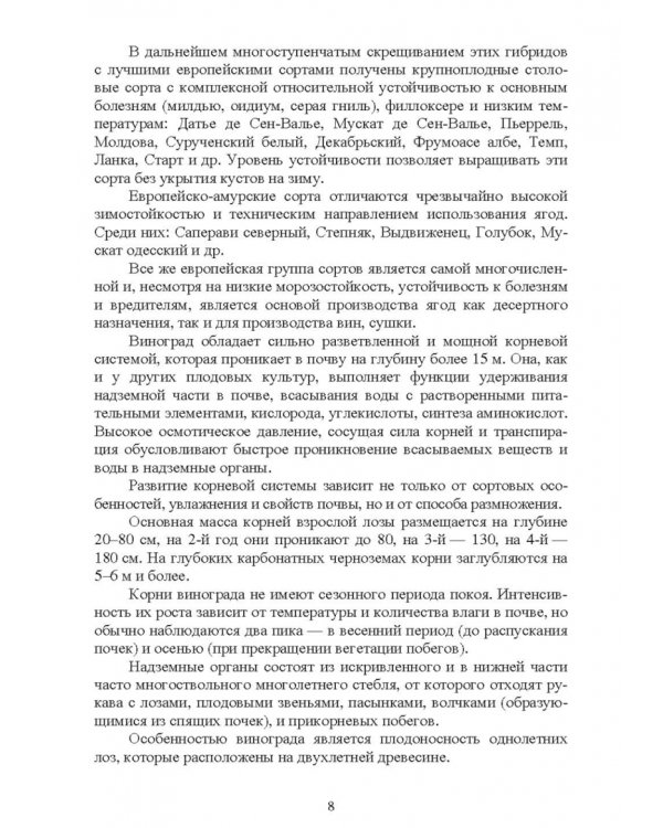 Частное плодоводство. Виноград. Учебное пособие