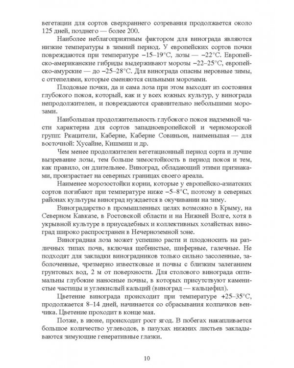 Частное плодоводство. Виноград. Учебное пособие