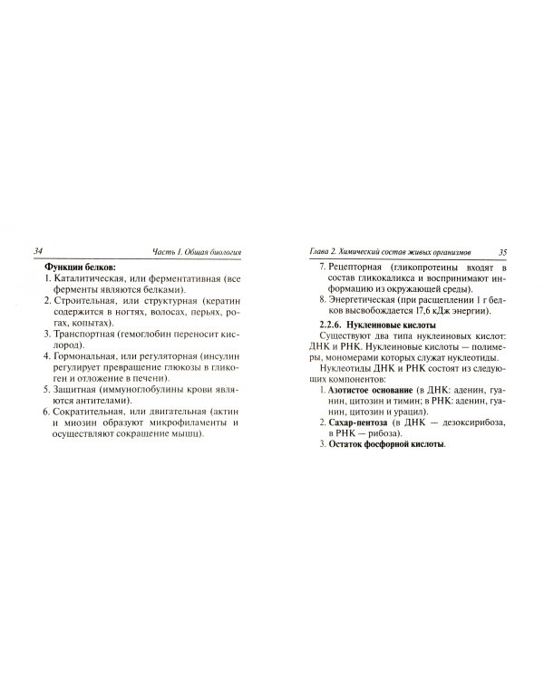 Биология. 6-11 классы. Карманный справочник