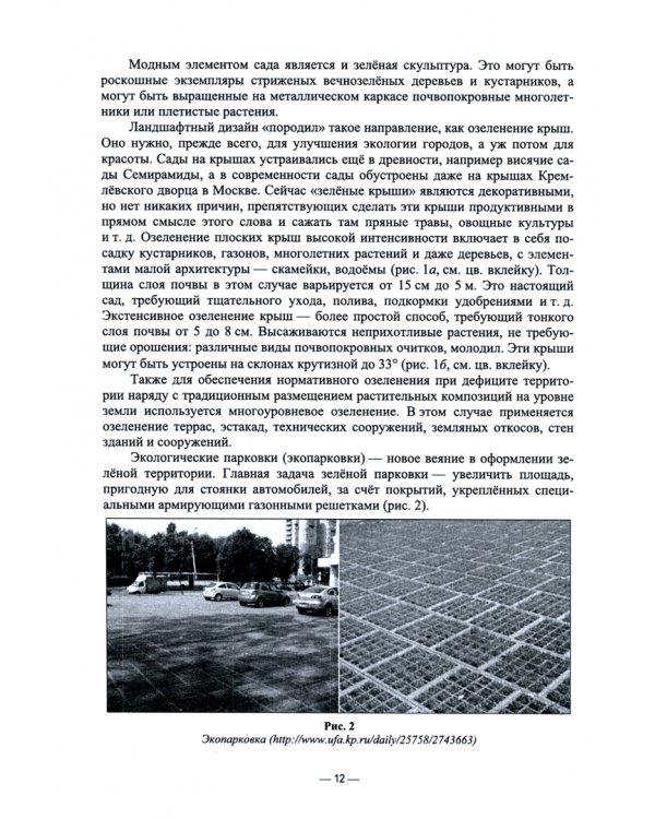 Ландшафтный дизайн. Учебник