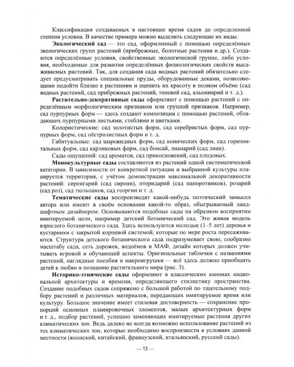 Ландшафтный дизайн. Учебник