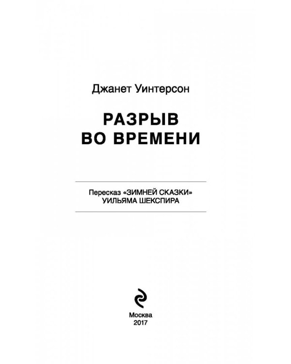 Разрыв во времени