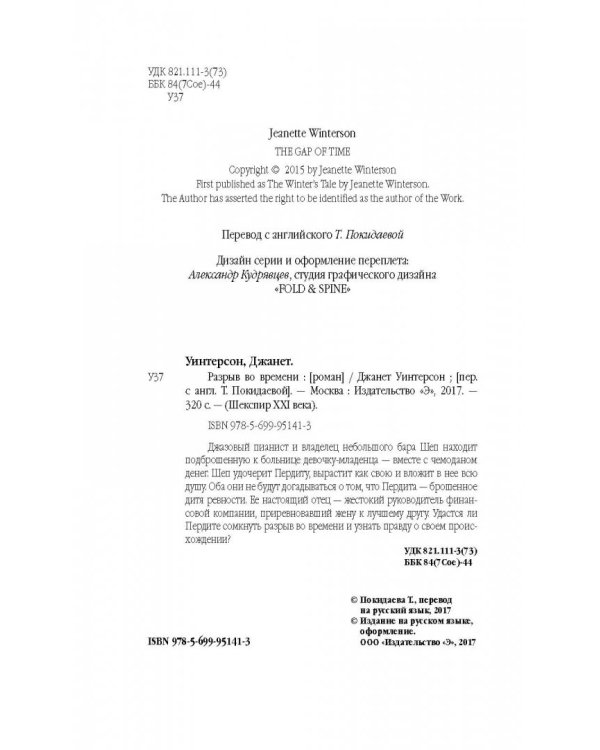 Разрыв во времени