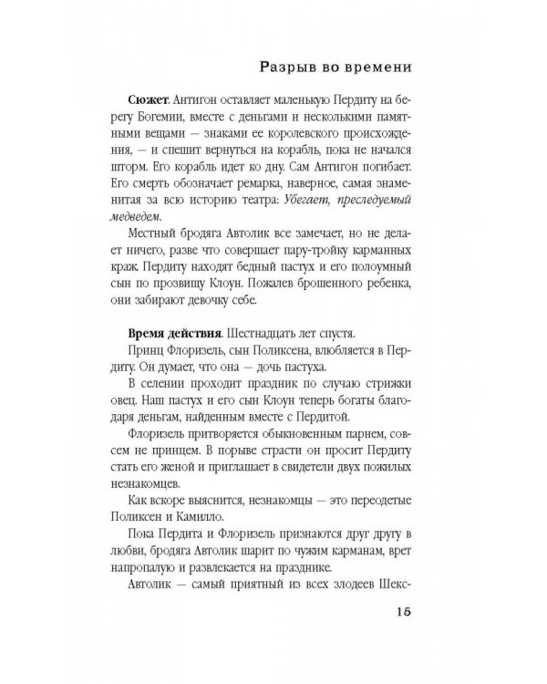 Разрыв во времени