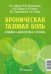Хроническая тазовая боль. Клиника, диагностика, лечение