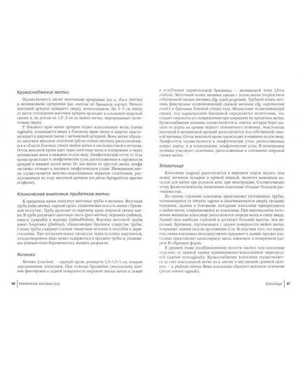 Хроническая тазовая боль. Клиника, диагностика, лечение