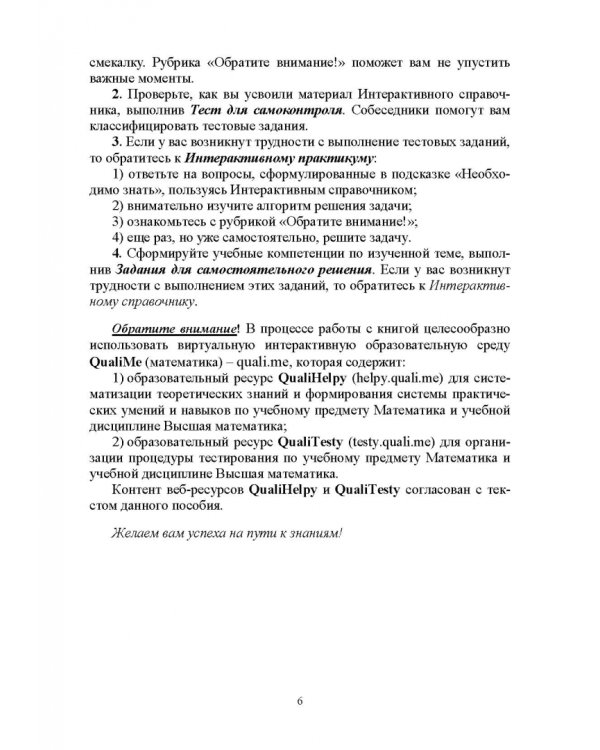 Методика обучения математике. Часть 1. Учебное пособие