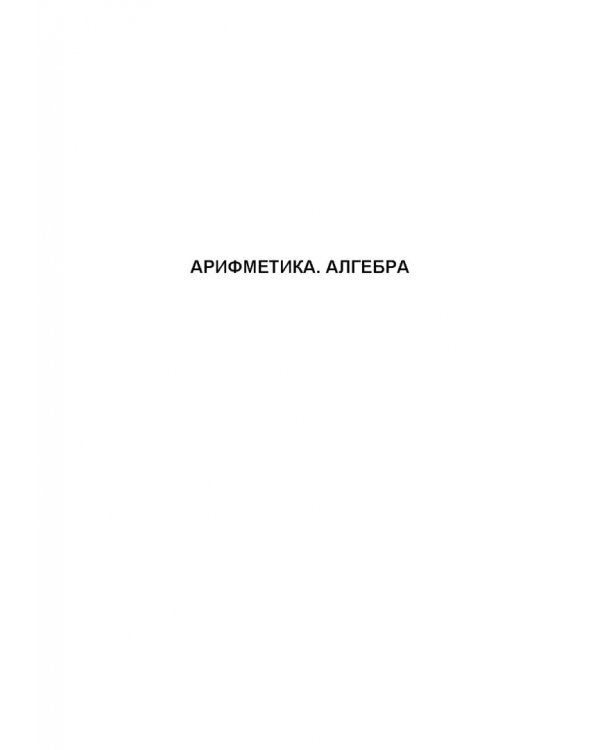 Методика обучения математике. Часть 1. Учебное пособие