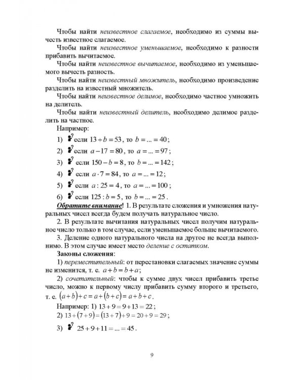 Методика обучения математике. Часть 1. Учебное пособие
