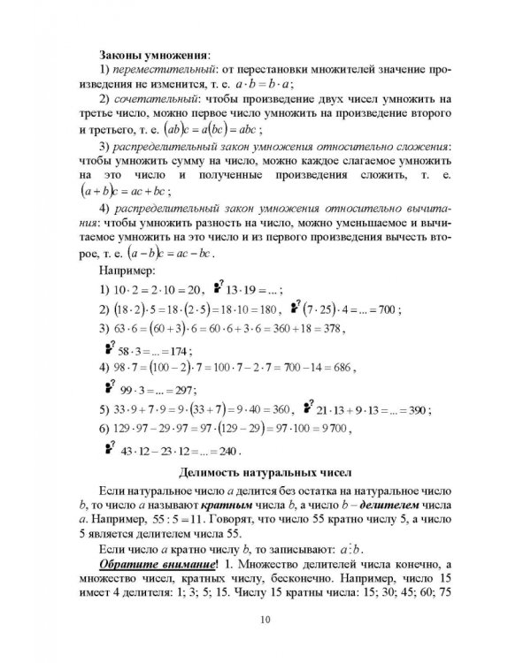 Методика обучения математике. Часть 1. Учебное пособие