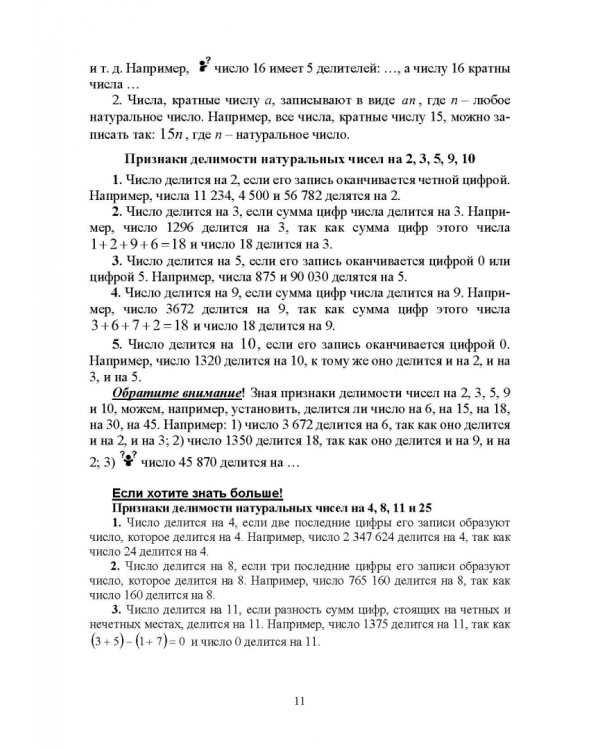 Методика обучения математике. Часть 1. Учебное пособие