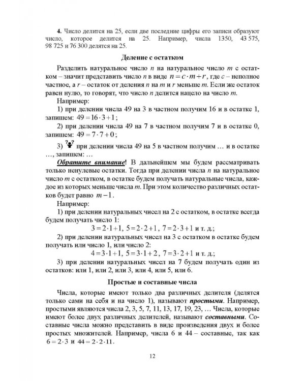 Методика обучения математике. Часть 1. Учебное пособие