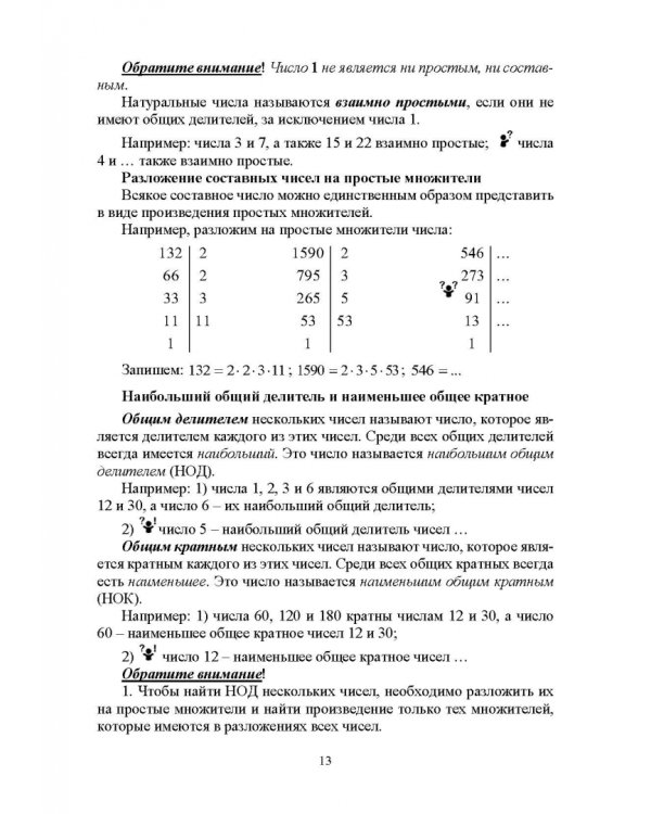 Методика обучения математике. Часть 1. Учебное пособие